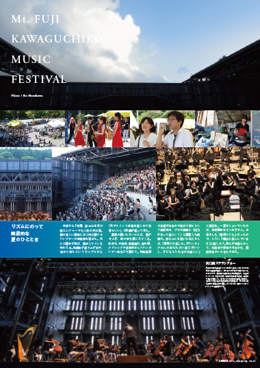 Mt. FUJI KAWAGUCHIKO MUSIC FESTIVAL